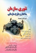 پاورپوینت فصل شانزدهم کتاب تئوری سازمان، ساختار و طرح سازمانی نوشته رابینز ترجمه الوانی و دانایی فرد با موضوع مدیریت تعارض سازمانی