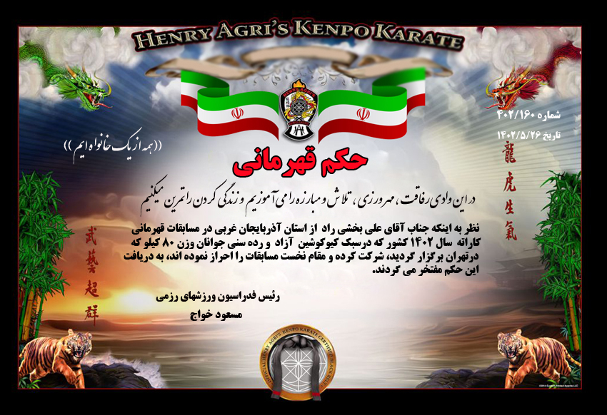 دانلود حکم قهرمانی کاراته سبک کیوکوشین