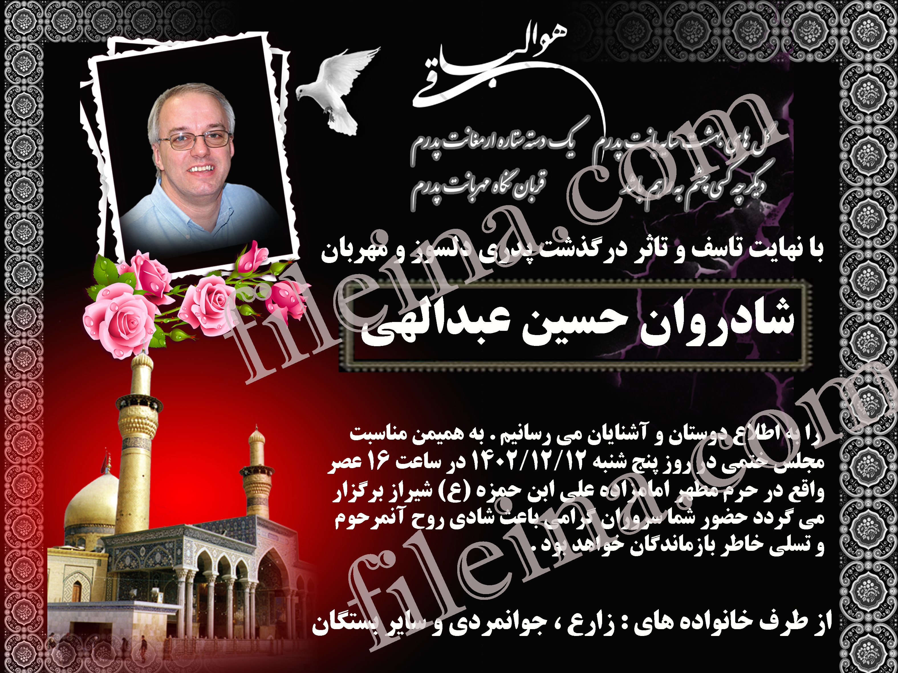 دانلود آگهی ترحیم درگذشت پدر کد 109