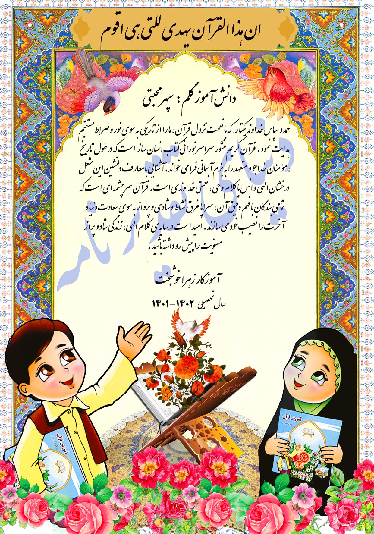 دانلود لوح تقدیر ، لوح قرآنی ویژه کودک