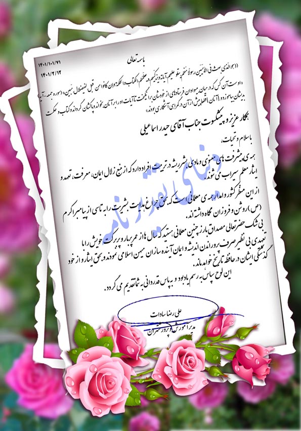 دانلود لوح تقدیر به باز نشسته