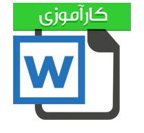 گزارش كارآموزی رشته کامپیوتر و آی تی با عنوان آشنایی با روتر و نقش آن درشبكه