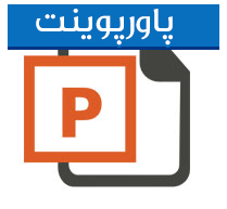 پاورپوینت لیزر نیم رسانا