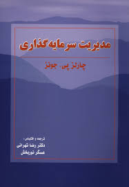 پاورپوینت فصل یازدهم مدیریت سرمایه گذاری جونز ترجمه تهرانی و نوربخش با موضوع سهام عادی : تجزیه و تحلیل و استراتژی ها