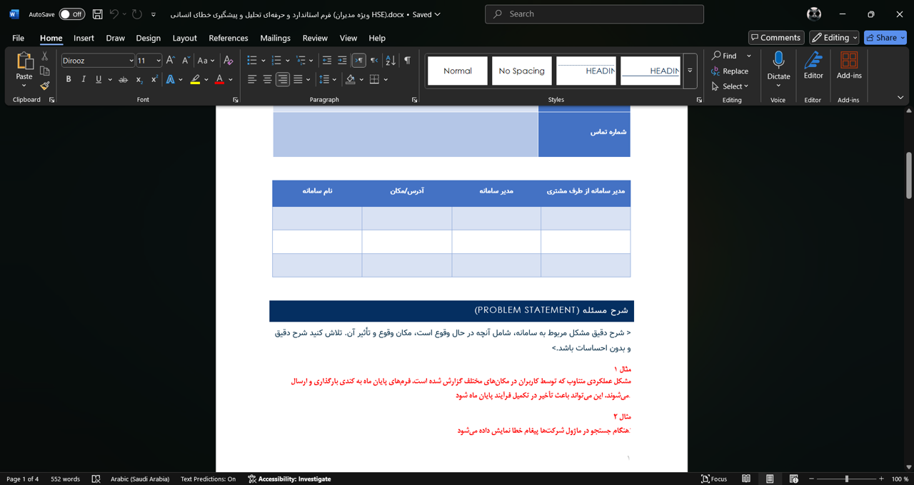 پیش نمایش بخشی از فرم استاندارد تحلیل خطای انسانی
